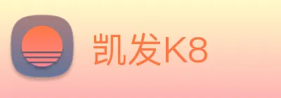 凯发K8 Logo
